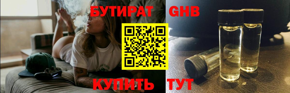 Киселёвск  БУТИРАТ вода  Вход с VPN 