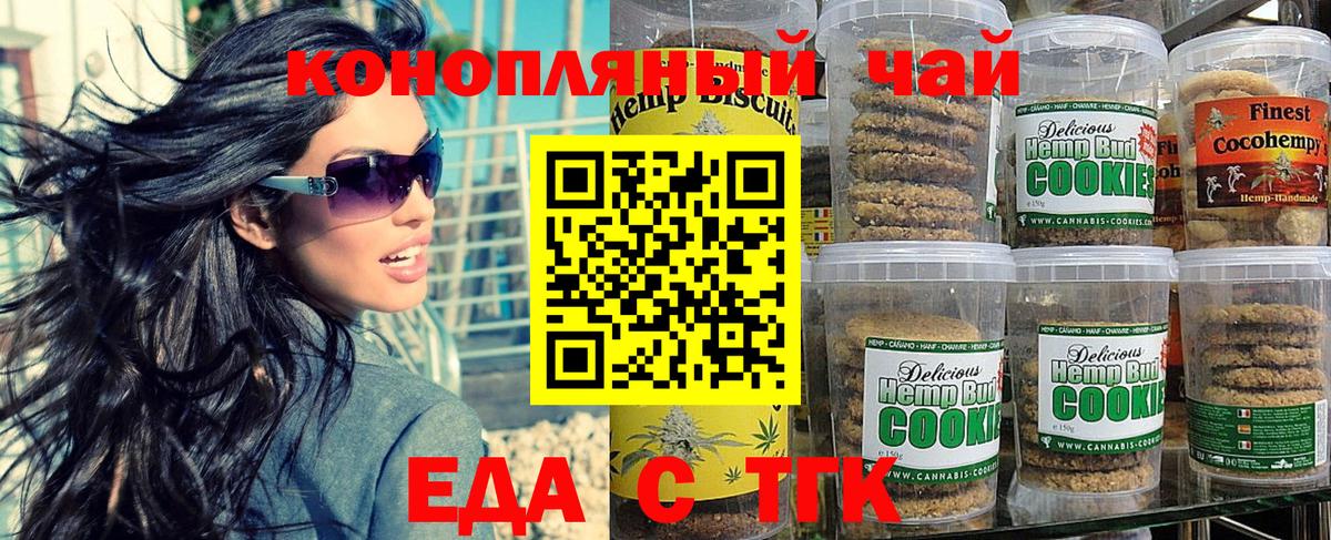 Киселёвск  Еда ТГК марихуана  Вход с VPN 