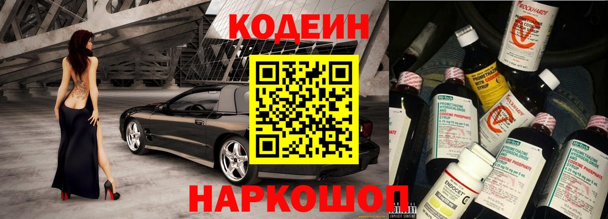 Кодеиновый сироп Lean Purple Drank Киселёвск