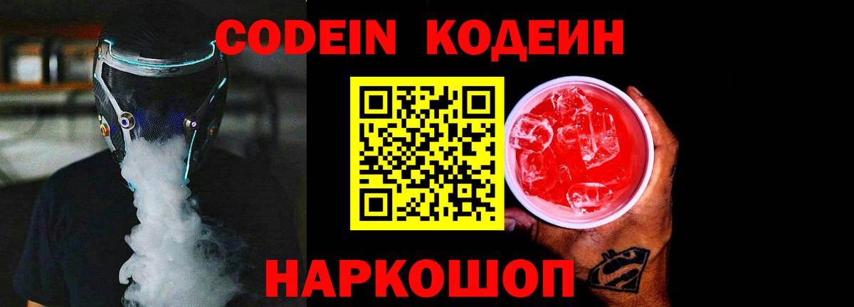Киселёвск  Codein напиток Lean (лин)  Кодеиновый сироп Lean Purple Drank  Вход с VPN 