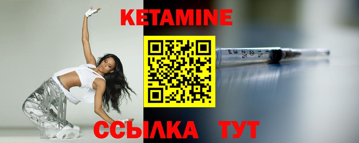 КЕТАМИН VHQ Киселёвск