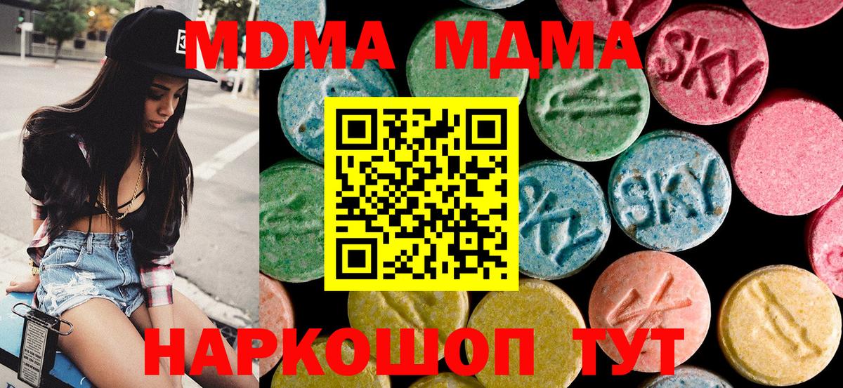 МДМА  Вход с VPN  Киселёвск  MDMA Molly 